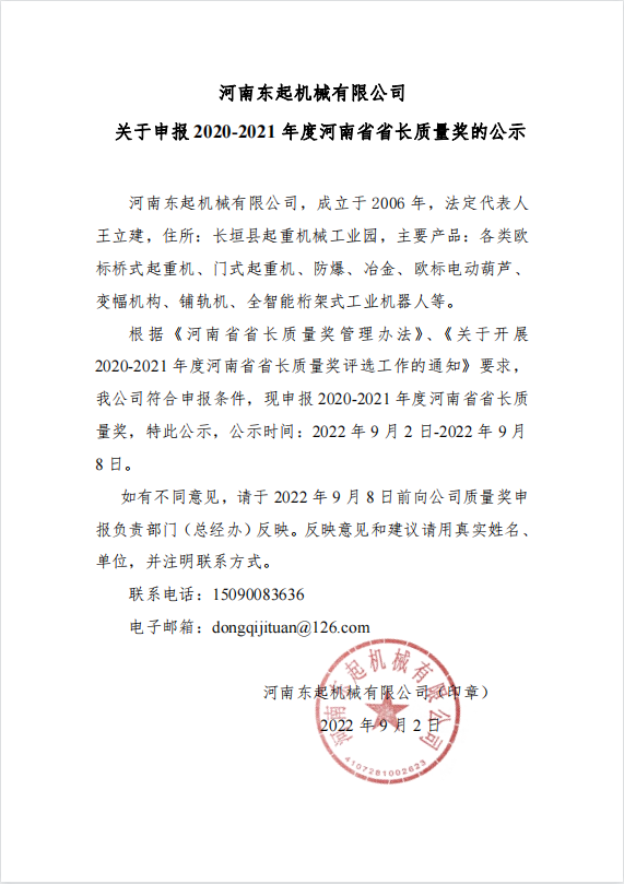 天博(中国)官方网站 关于申报 2020-2021 年度河南省省长质量奖的公示